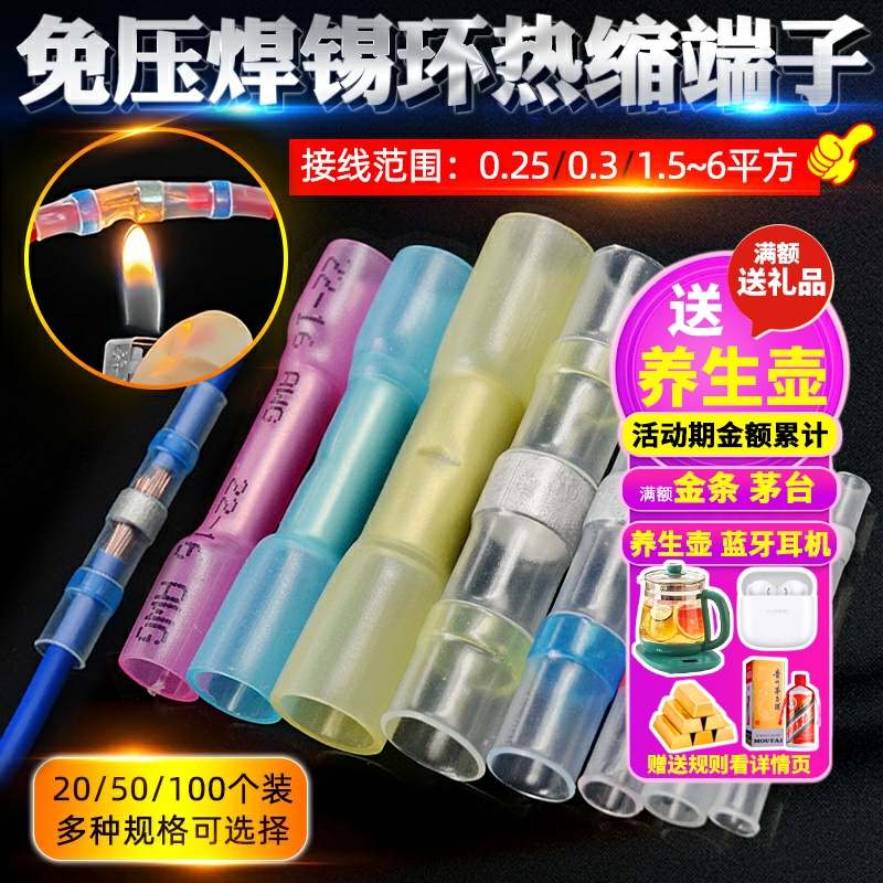 免压焊锡环热缩管防水快速接线端子神器电线中间对接端子保护接头