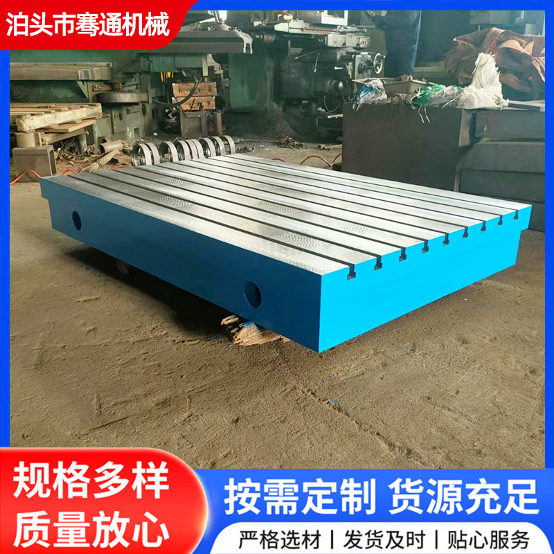 骞通机械 铸铁T型槽平台  研磨平台平板  t型槽平台  划线平台