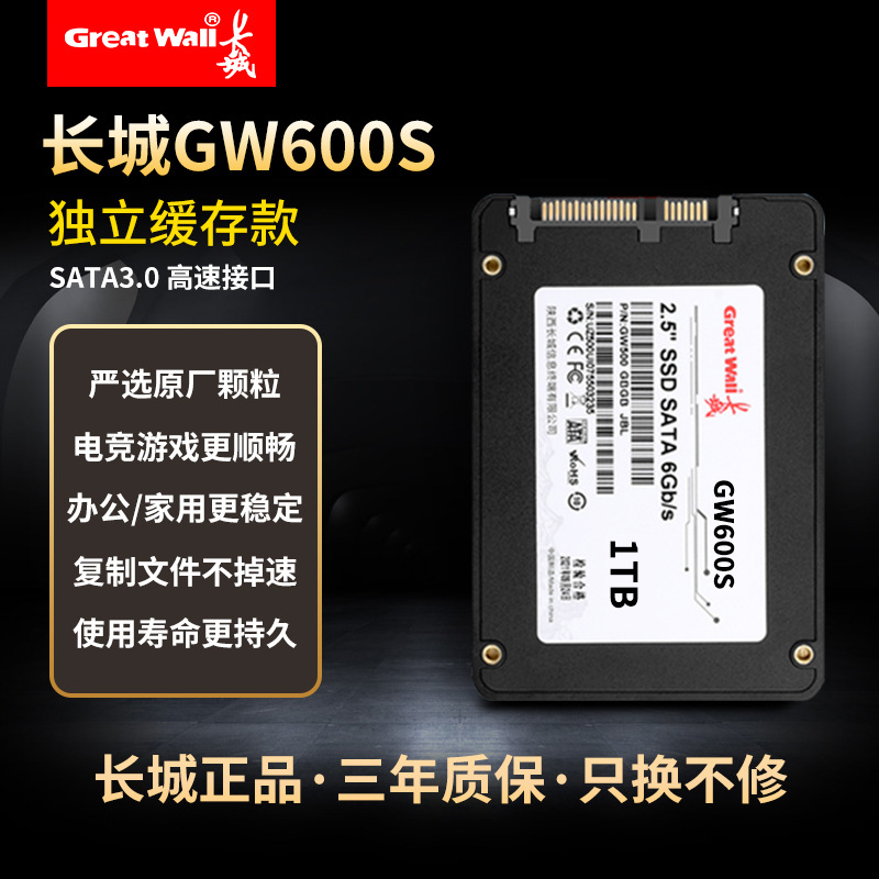 Suitable for Great Wall Gw600S Cache 1Tb Solid State Drive 2Tb Independent Cache 512g Game Solid State Ddr Cache