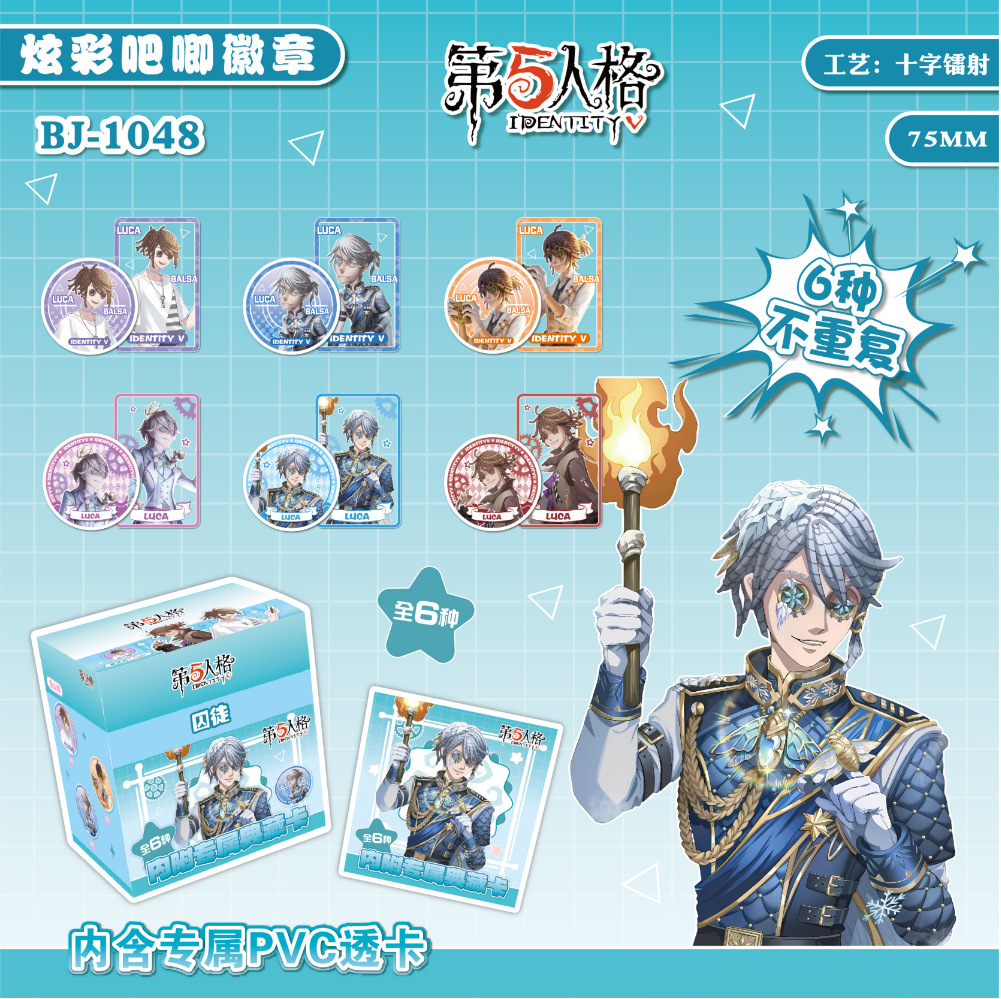 BJ-1048 제5인격-죄수-바지 블라인드박스 (6개/박스)