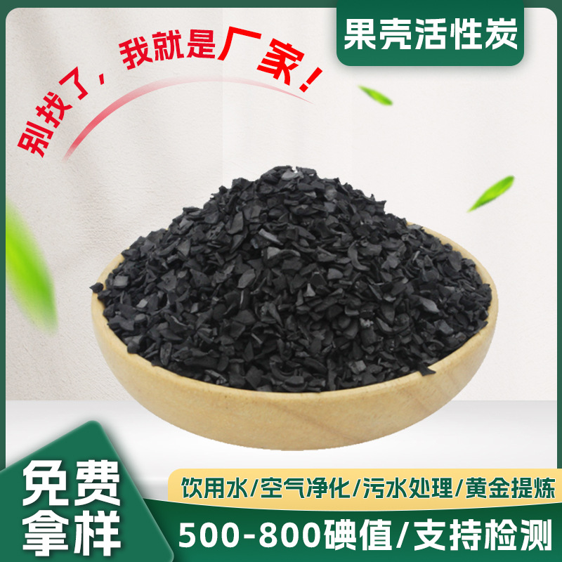 现货批发果壳活性炭空气净化果壳活性炭纯净水过滤脱色果壳活性炭