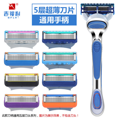 Gillette manual razor head holder universal five-layer shaving razor blade handle