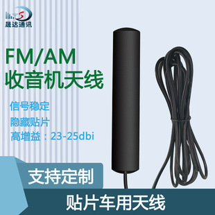 Car Radio Antenna Patch Car Antenna DAB Patch Antenna Signal Strong FM Antenna AM High Gain