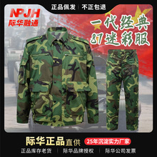 清库正品87老式迷彩服工作服套装府绸面料防撕裂劳保服吸汗透气男