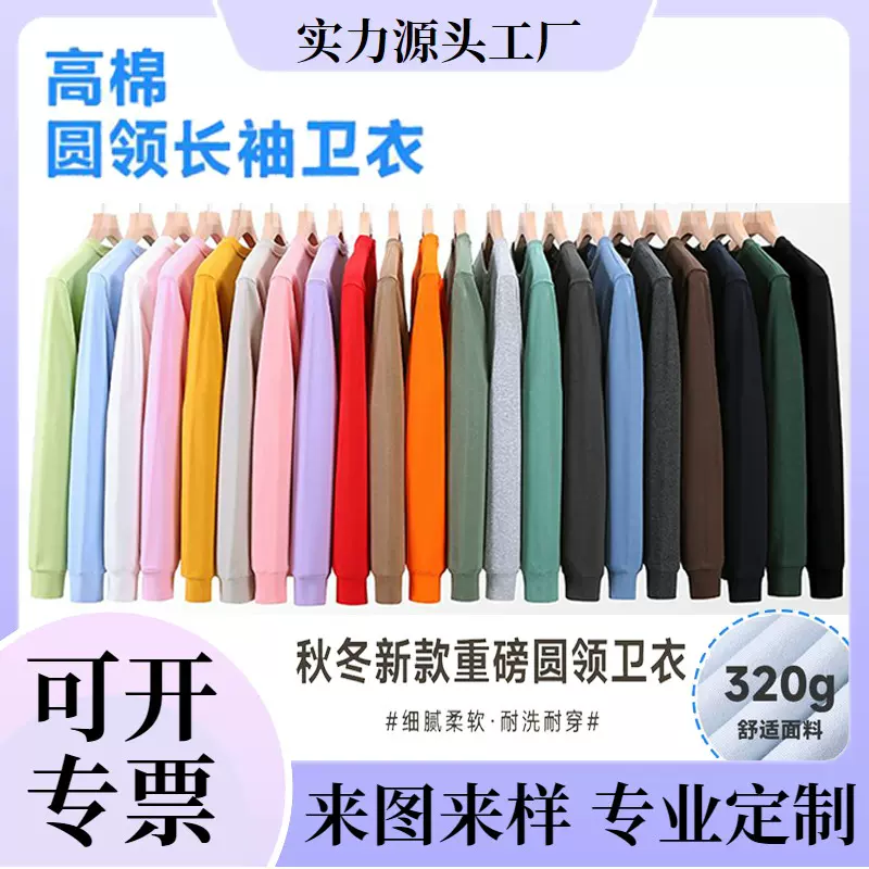320克重磅毛圈高棉圆领长袖卫衣跨境多颜色团体工作服可印字logo