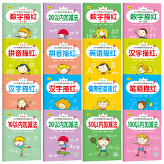 全套16本幼小銜接學前規範描紅本漢字拼音筆順偏旁英語描紅練習冊