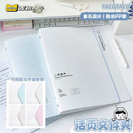 TACOTACO活页A4文件夹资料册学生试卷收纳袋简约ins风办公收纳