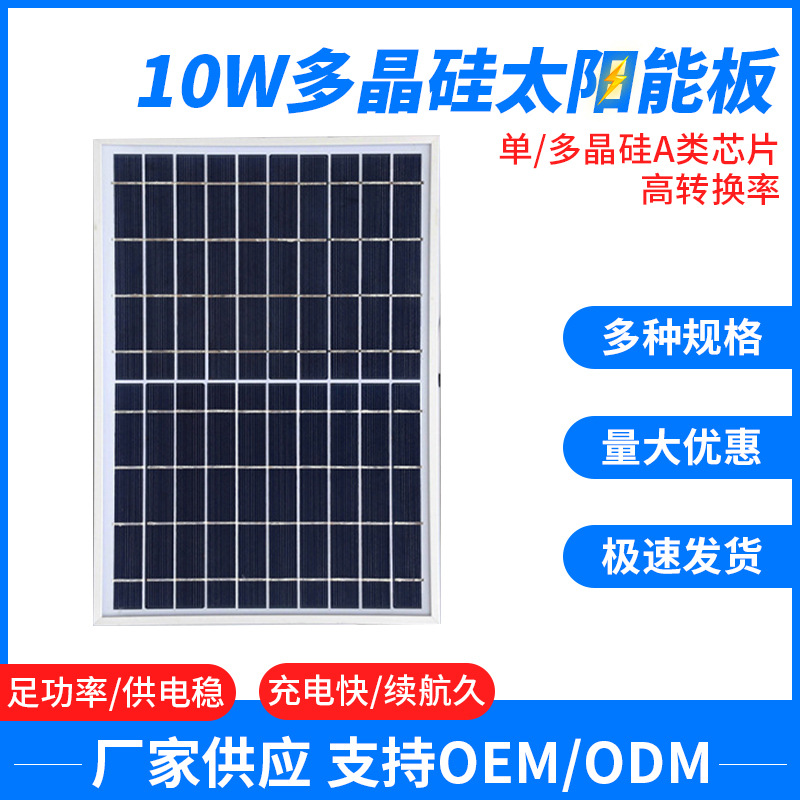 太阳能板10W多晶硅 壁灯庭院灯户外监控高转化率10V太阳能光伏板