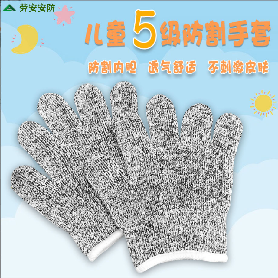 儿童5级防切割劳保手套 手工剪纸雕刻园艺防割防护耐磨家用手套