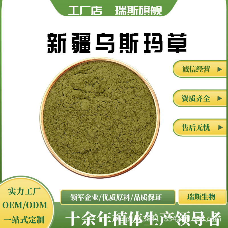 Xinjiang Usma Grass Powder, Various Specifications of Raw Materials/Usma Grass Extract, Ruisi Biotech In-Stock with Free Shipping!