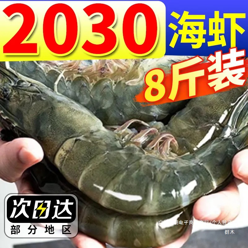 大虾商用整箱新鲜青岛大海虾水冻批发海鲜水产4斤特大青虾独立站