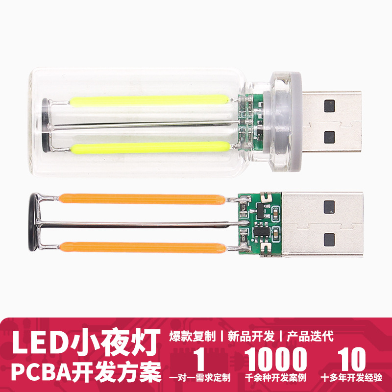 Y058 USB触摸小夜灯电路板控制板方案人体感应语音LED电路板设计