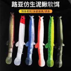 Two-color simulated soft mud loach lure, single piece or 8-piece bagged soft worm, soft fish bait, 2.5g, freshwater artificial lure, 6 colors