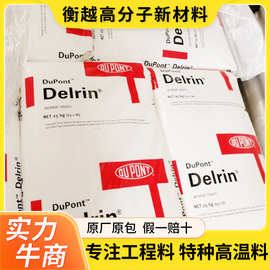 美国杜邦POM 100ST 均聚物 高韧性 超高冲击聚甲醛 均聚物pom原料