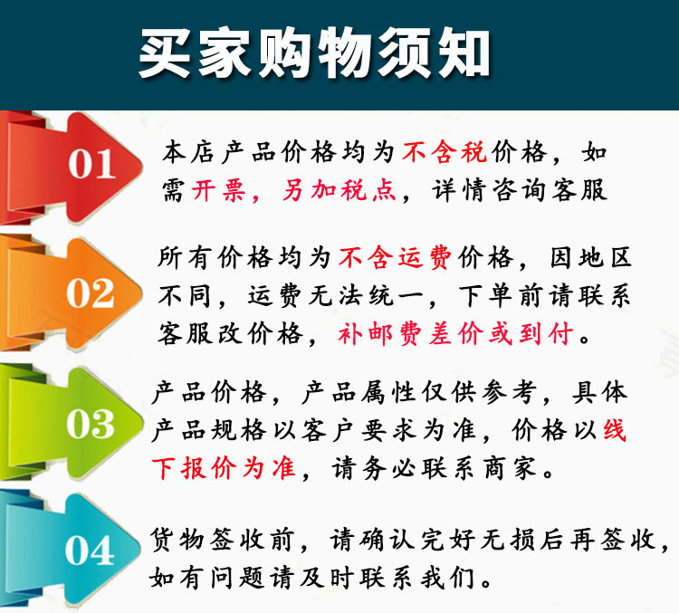 购物须知