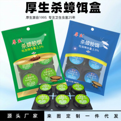 厚生ゴキブリ薬殺虫餌剤ゴキブリ屋は家庭用ゴキブリを殺して卸売りします。