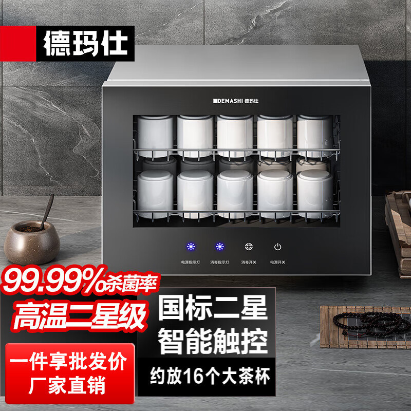 Demas DEMASHI Two Star Tea Set Tea Cup Disinfection Cabinet Household Small Desktop Commercial High Temperature Disinfection Cupboard