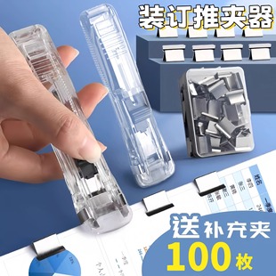 Nail-Free Push Clip File Small Clip Stationery Fixed Test Paper Supplies Stapler Binding Metal Nail Bill Book