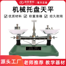 托盘天平1-2-5-1000g机械天平 学生实验用 架盘秤  厂家直销