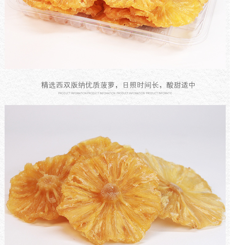 菠萝干详情页_07.jpg