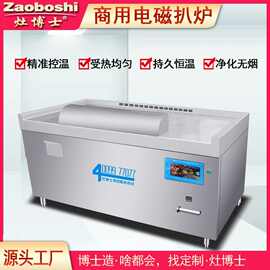 不发黑电扒炉商用电磁变频抽排净化静音一体机日式火焰铁板烧柜式