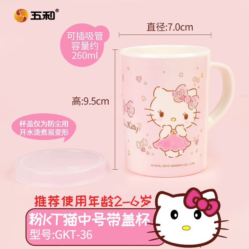 三丽鸥儿童喝水杯HelloKitty牛奶杯家用防摔带盖直饮杯幼儿园杯子|undefined