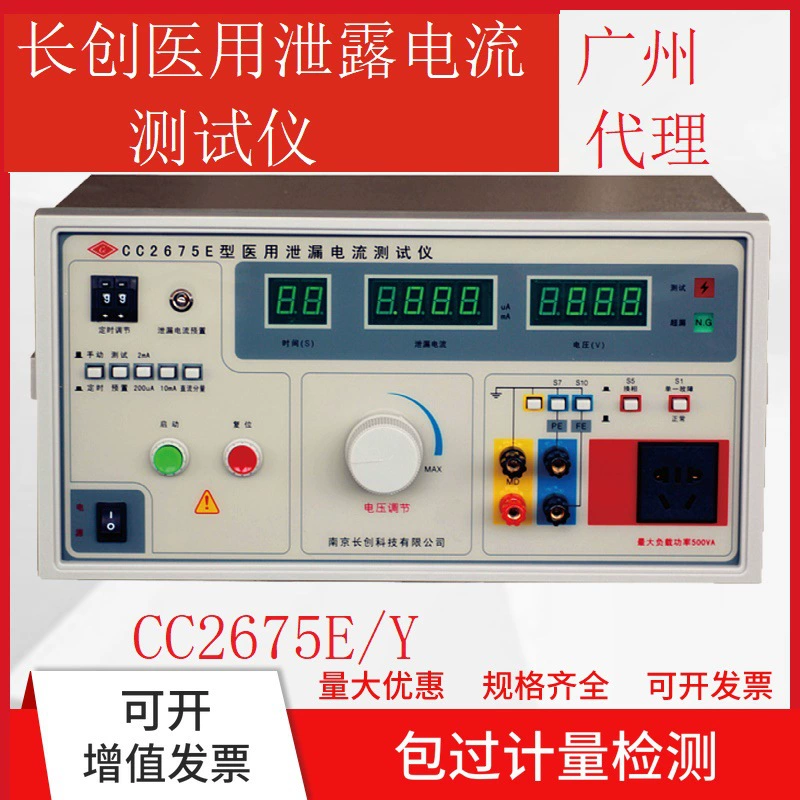 Медицинский тестер тока утечки Changchuang CC2675E может измерять трехфазный цифровой дисплей GB9706.1 Электрический
