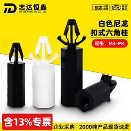 M3白色尼龙扣式六角柱M4推入式PC板间隔柱黑色飞机头卡式单通螺柱