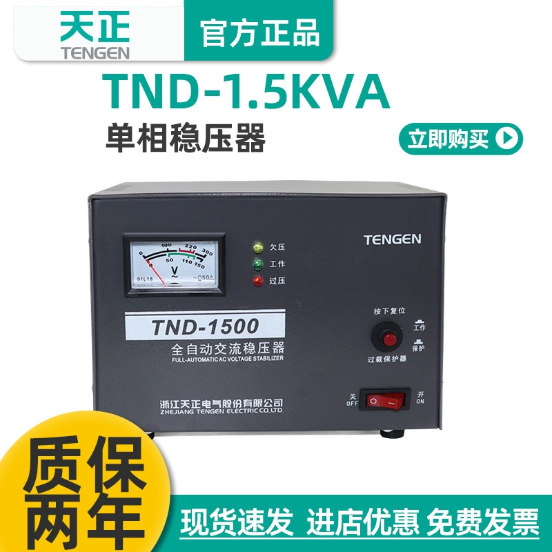 TianZhengrong Electric полностью автоматический регулятор напряжения TND-1.5KVA дома однофазный кондиционер холодильник стабилизатор питания чистая медь