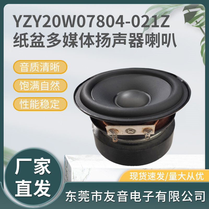 3インチスピーカー77.5mm円形スピーカー4Ω20W泡盆ウーファースピーカー中ウーファー|undefined