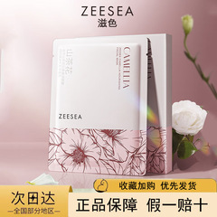 ZEESEA滋色ツバキ深層補水保湿マスクが明るくて、くすみを改善します。