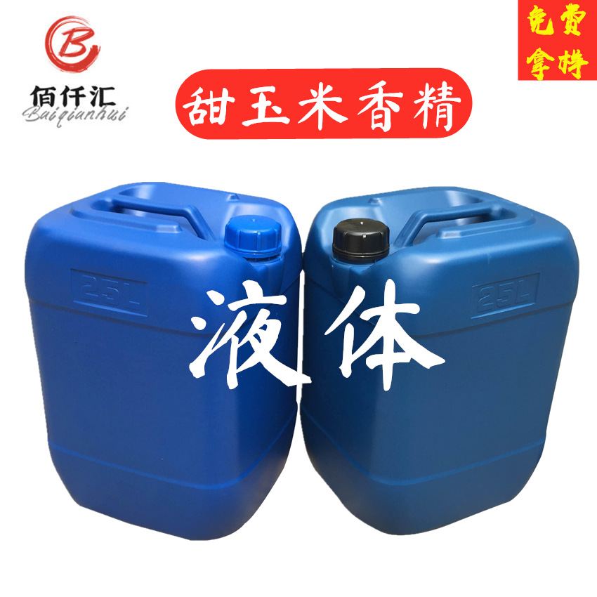 食品级 甜玉米香精 食用玉米香精 香精香料 冰淇淋奶茶糕点饮料用