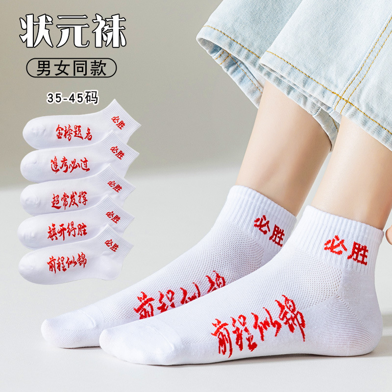 2024 college entrance examination socks female high school entrance examination top socks new every exam must pass men's and women's to be no. 1 socks exam will win socks 2024 college entrance examination socks female high school entrance examination top socks new every exam must pass men's and women's to be no. 1 socks exam will win socks