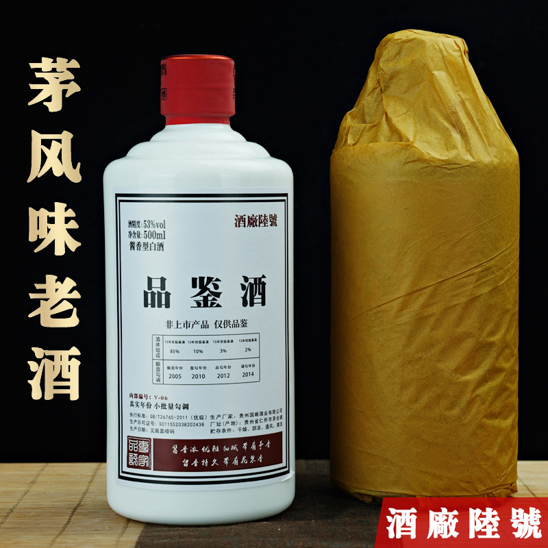 6号样品酒茅台镇酱香型53度茅风味年份纯粮散装光瓶白酒窖藏批发|ms