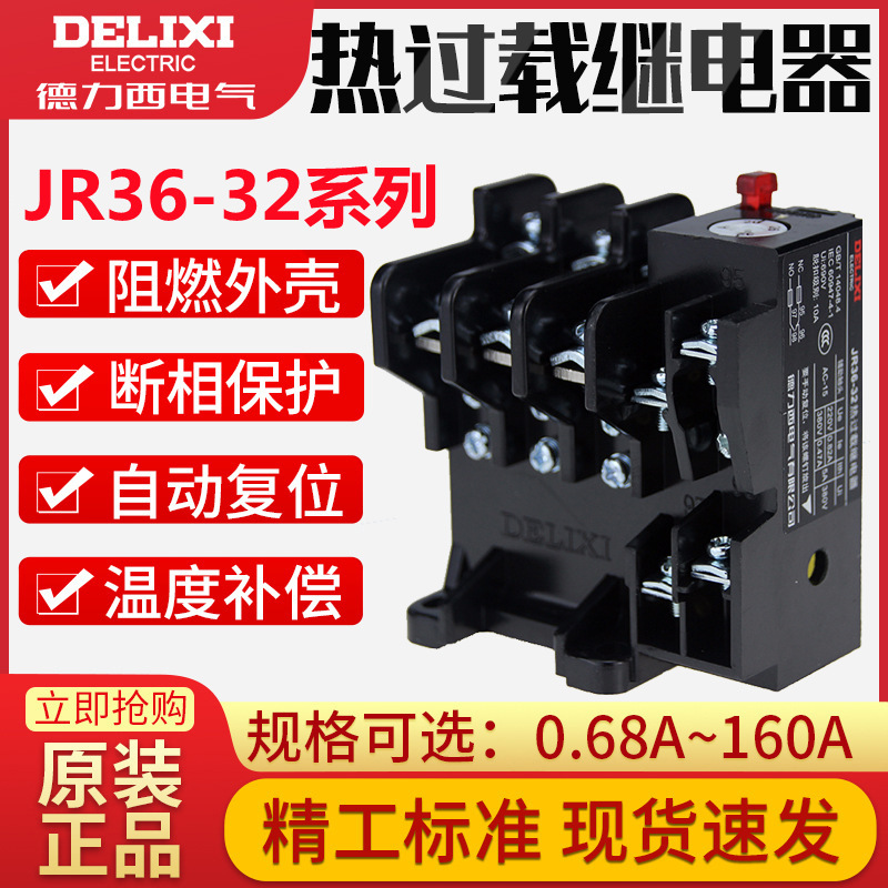 德力西热过载继电器 JR36-32 热保护器 10-16A 14-22A 20-32A|ru