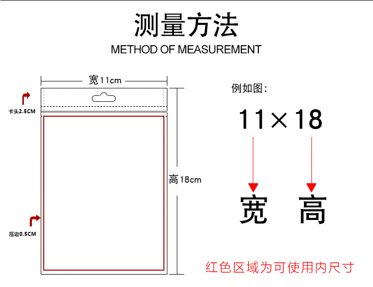 自封袋内尺寸展现图