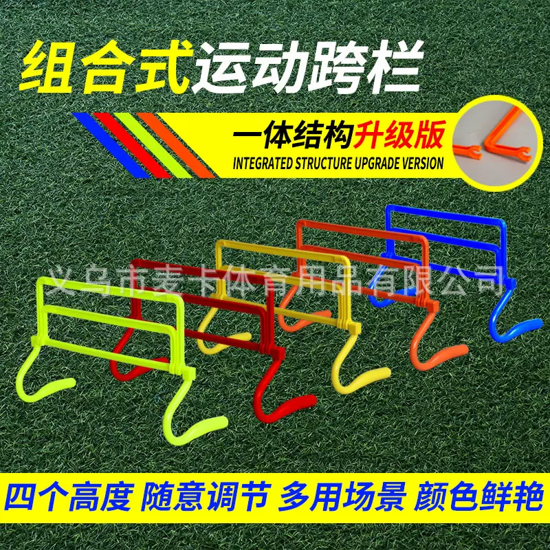 自产自销足球训练跨栏 灵敏栏 速度跨栏 6寸 9寸12寸15寸跨栏