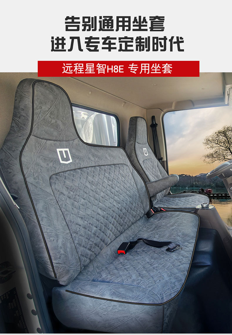 Suitable for Geely Remote T9E H8E F3Et9M New Energy Electric Truck Seat Covers, Full Surround Special Seat Covers