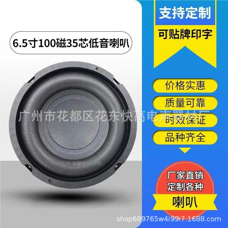 Manufacturer Supplies 6.5inch Subwoofer Speakers Suitable for Ktv Home Car Modified Audio Subwoofer Speakers