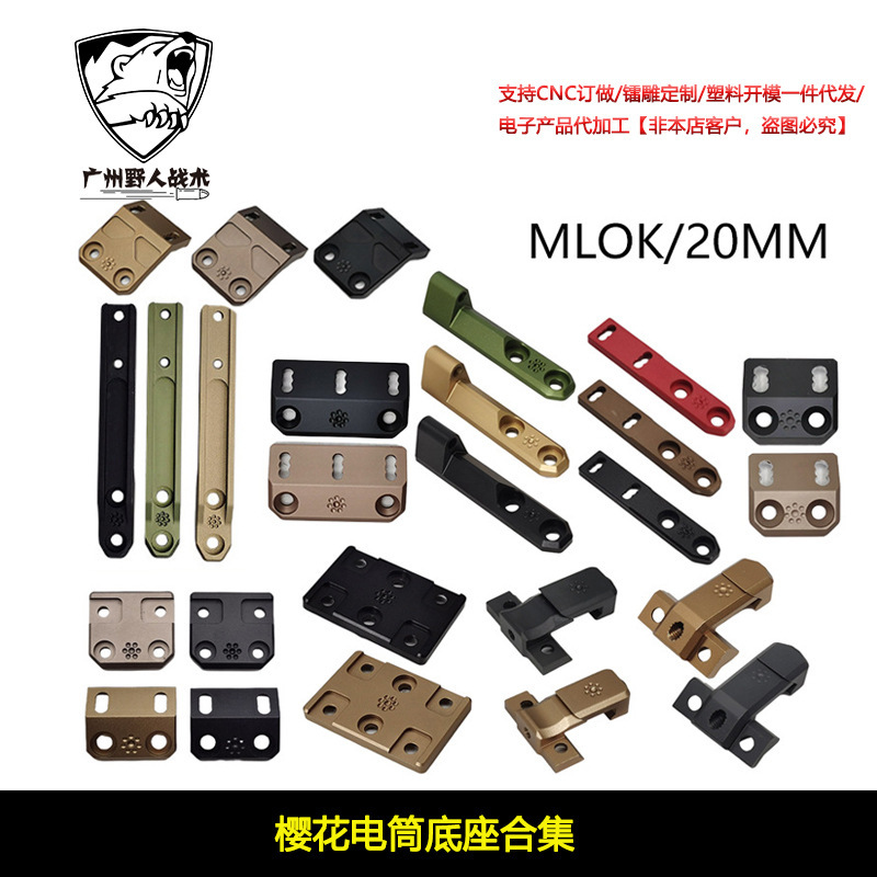 [Sakura Flashlight Base Collection] Mlok/20Mm Rail Flashlight Extension Bracket M300/M600