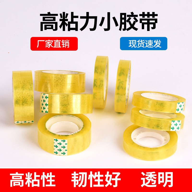 高粘性透明文具小胶带批发固定花束花店包花学生用手工包装胶带
