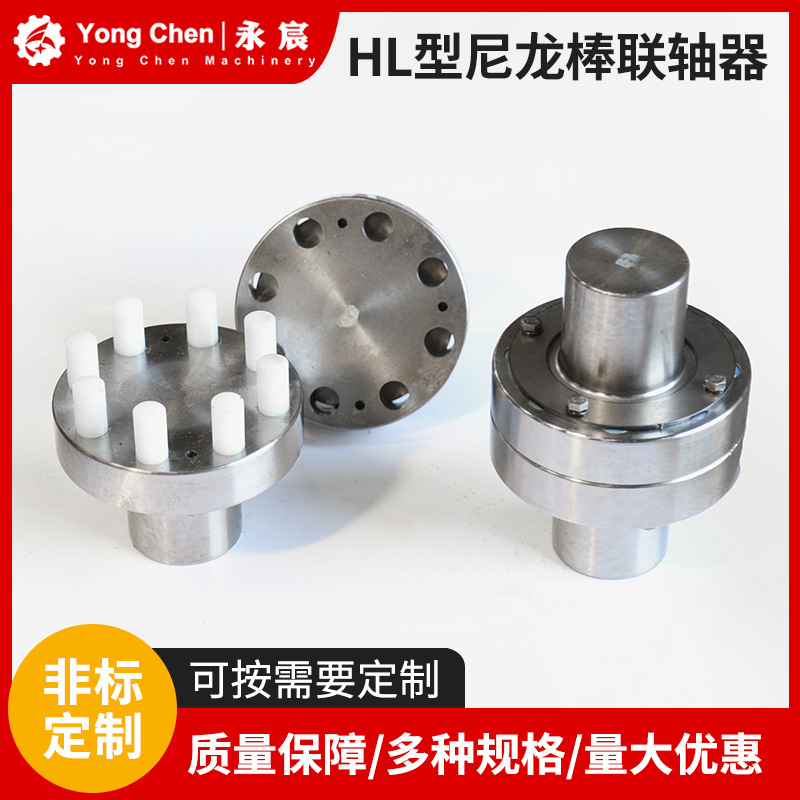 厂家供应 HL型尼龙棒联轴器 弹性柱销连轴器 机械设备45#钢传动轴