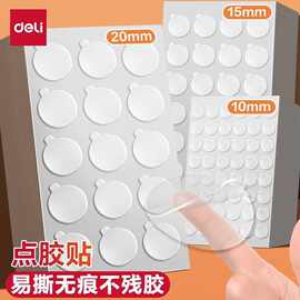 得力双面胶片强力无痕胶贴强力双面胶透明胶带双面胶点点胶透明胶