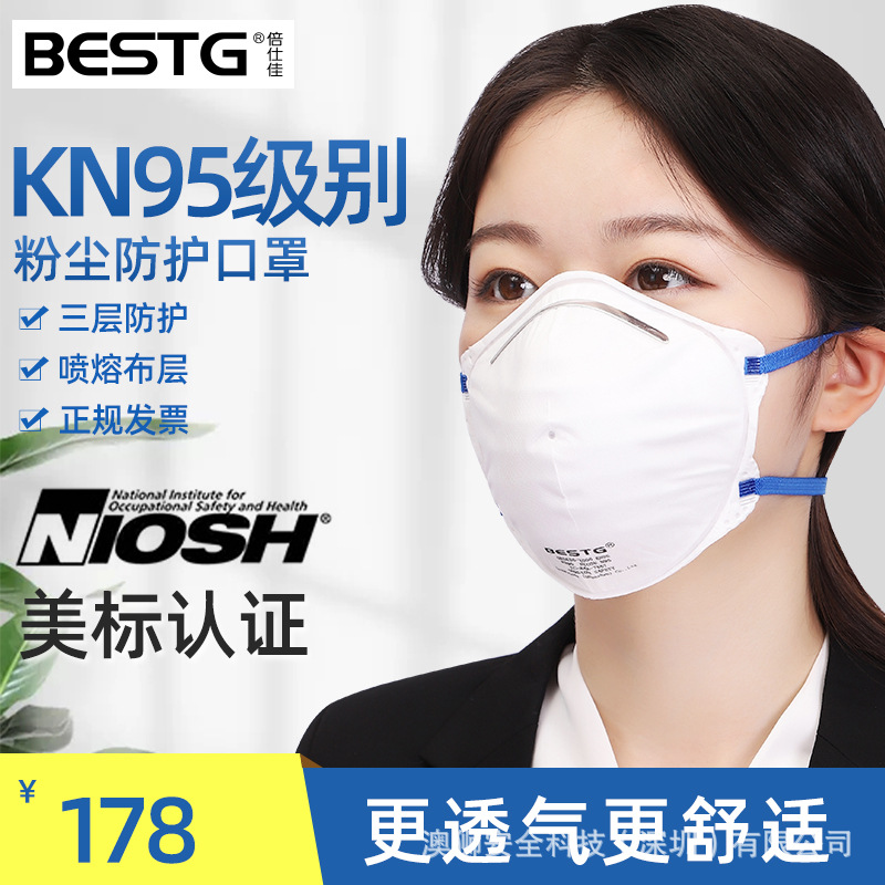倍仕佳口8295 N95防病菌飞沫防尘透气口罩工业粉尘头戴式成人KN95