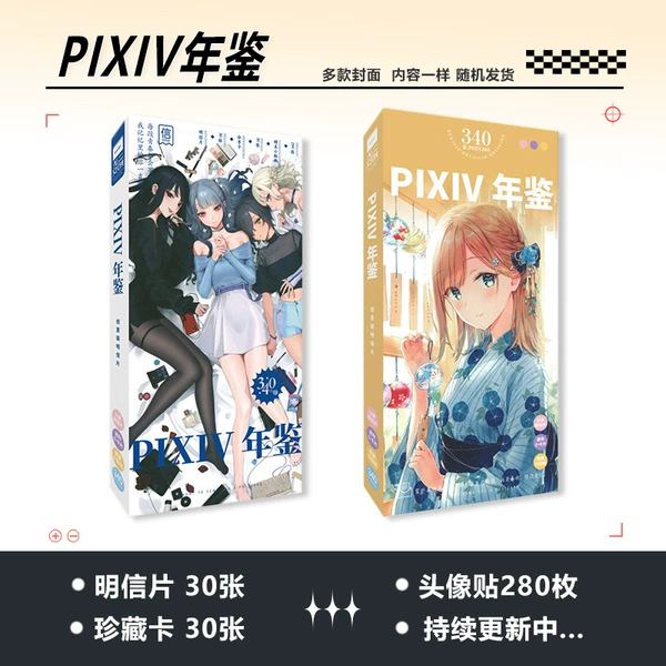 【Postcard】PIXIV yearbook