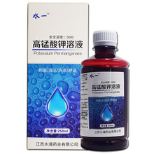水一高锰酸钾溶液250ml正品批发男女士私处护理洗液高锰酸钾