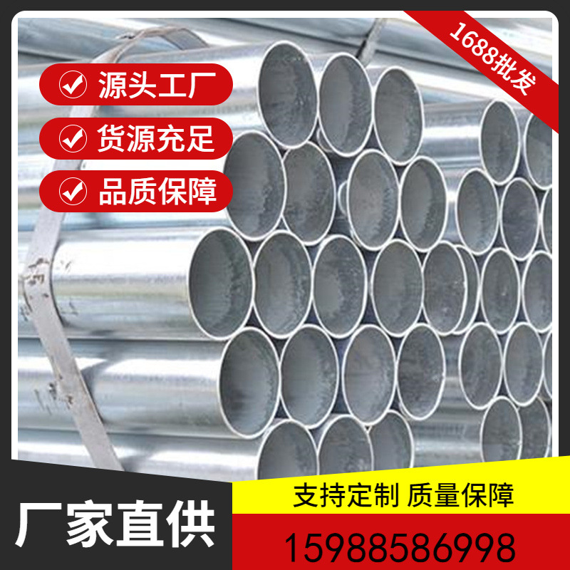 钢材批发镀锌圆管 可加工大棚管 大棚架子管 6分 DN20 2.5mm