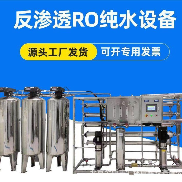 电镀工业用纯水设备工业纯净水设备 RO医疗器械净水水处理设备