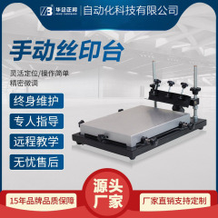 正邦高精密丝印台 SMT锡膏印刷机 红胶丝印机 手动印刷台厂家直销