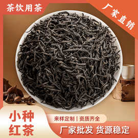 小种红茶蜜香型新茶福建高山散装茶叶直批奶茶可用源头厂家批发